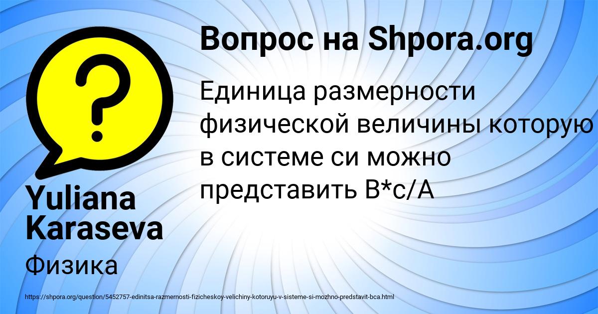 Картинка с текстом вопроса от пользователя Yuliana Karaseva