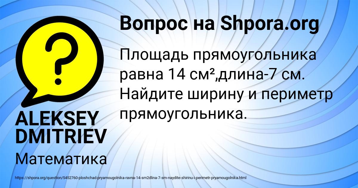 Картинка с текстом вопроса от пользователя ALEKSEY DMITRIEV