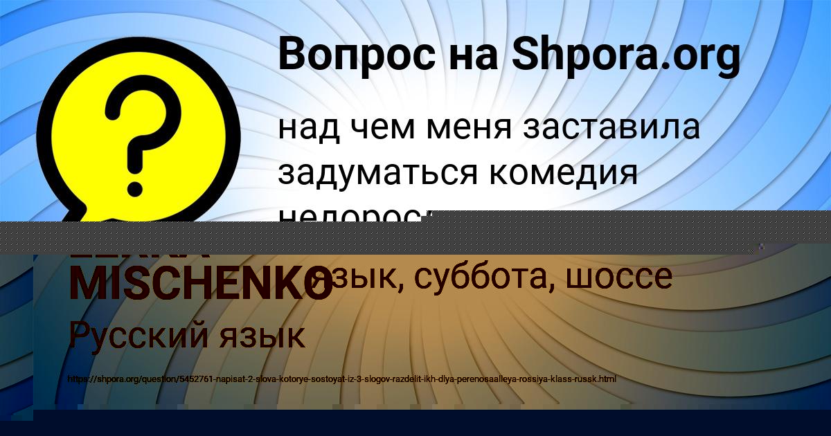 Картинка с текстом вопроса от пользователя LERKA MISCHENKO