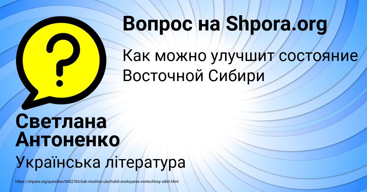 Картинка с текстом вопроса от пользователя Светлана Антоненко
