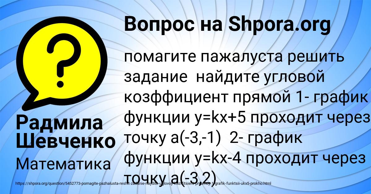 Картинка с текстом вопроса от пользователя Радмила Шевченко
