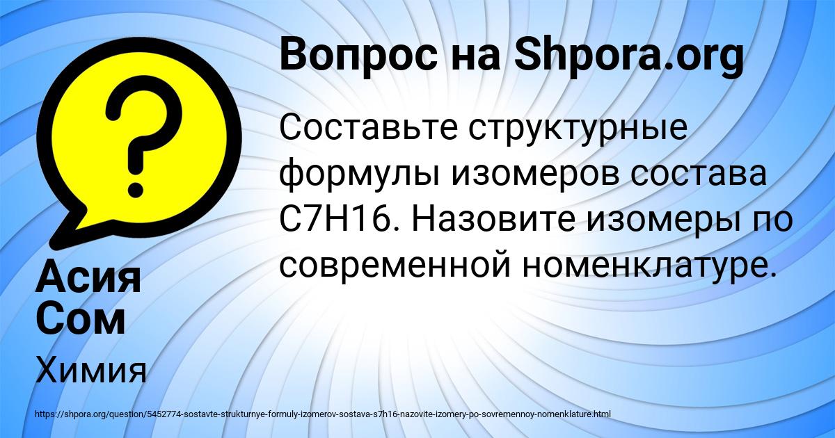 Картинка с текстом вопроса от пользователя Асия Сом