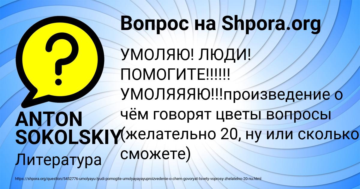Картинка с текстом вопроса от пользователя ANTON SOKOLSKIY