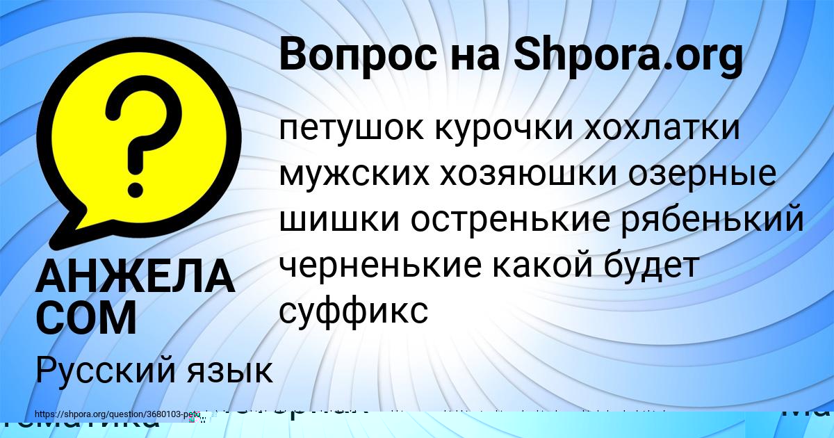 Картинка с текстом вопроса от пользователя Камила Солдатенко