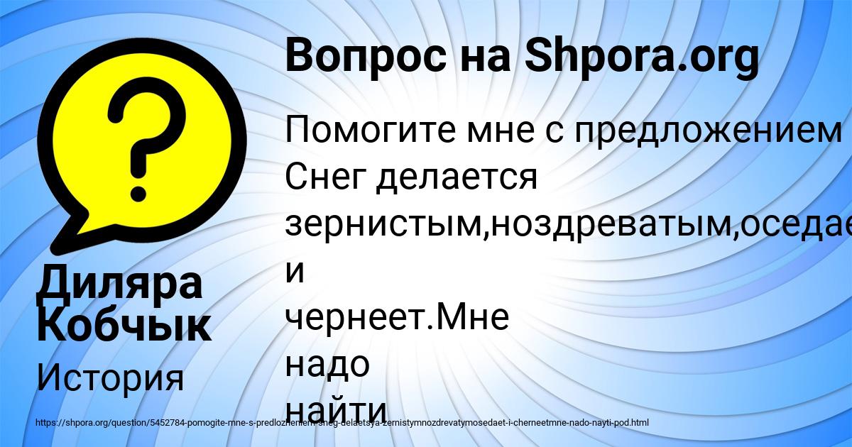 Картинка с текстом вопроса от пользователя Диляра Кобчык
