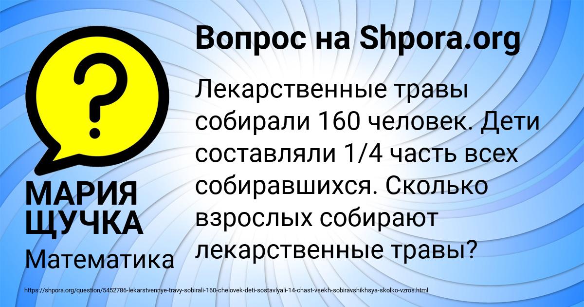Картинка с текстом вопроса от пользователя МАРИЯ ЩУЧКА