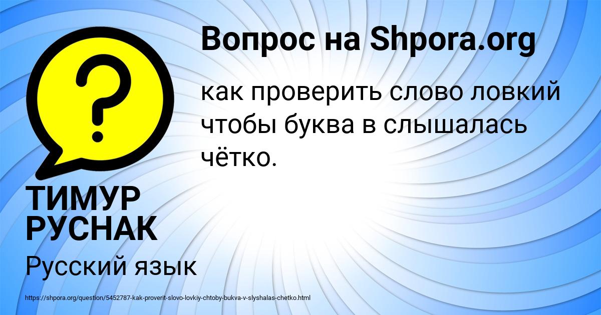 Картинка с текстом вопроса от пользователя ТИМУР РУСНАК