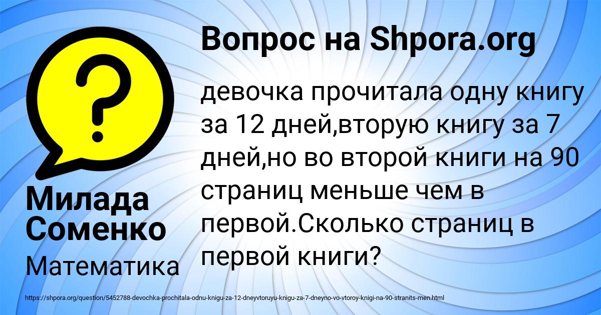 Картинка с текстом вопроса от пользователя Милада Соменко