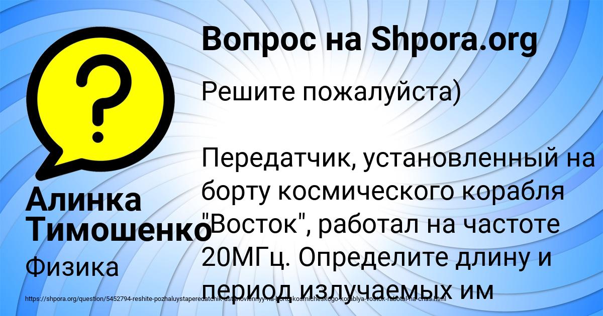 Картинка с текстом вопроса от пользователя Алинка Тимошенко