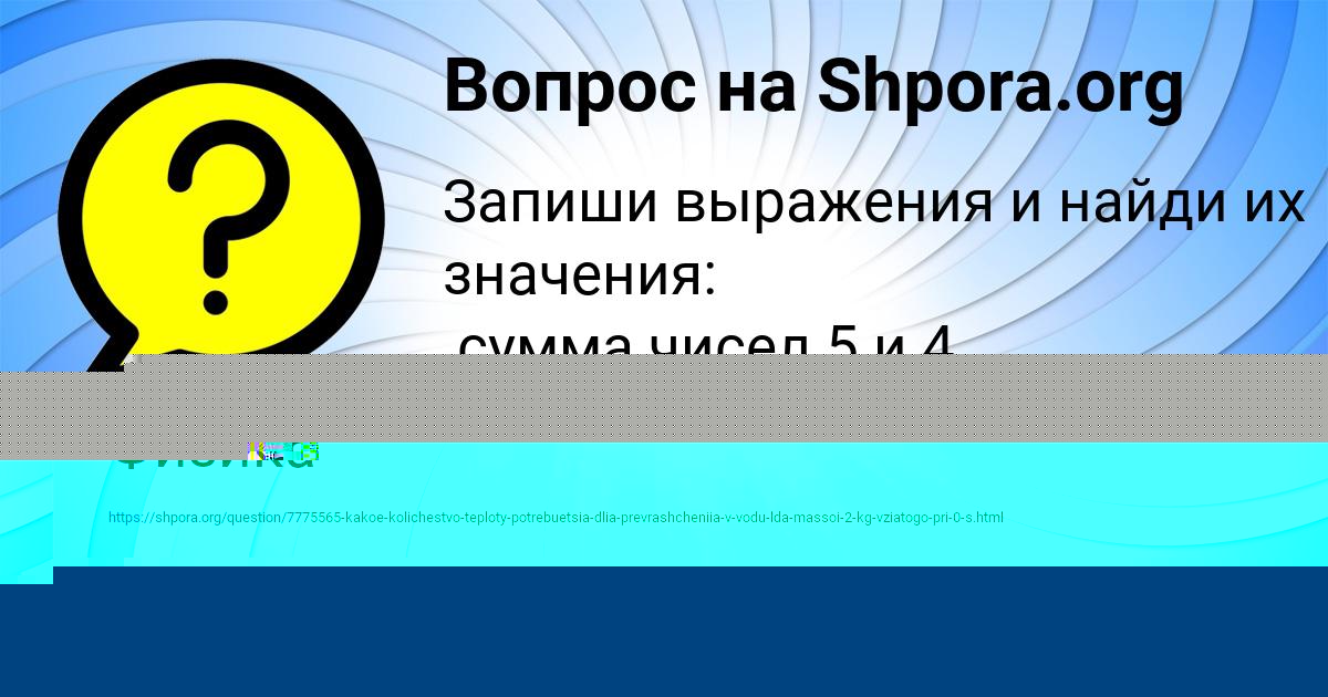 Картинка с текстом вопроса от пользователя СВЕТА ЛЕОНОВА