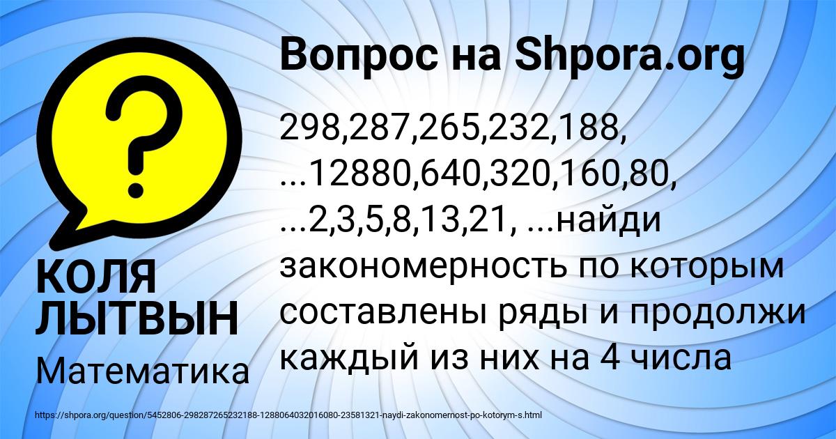 Картинка с текстом вопроса от пользователя КОЛЯ ЛЫТВЫН