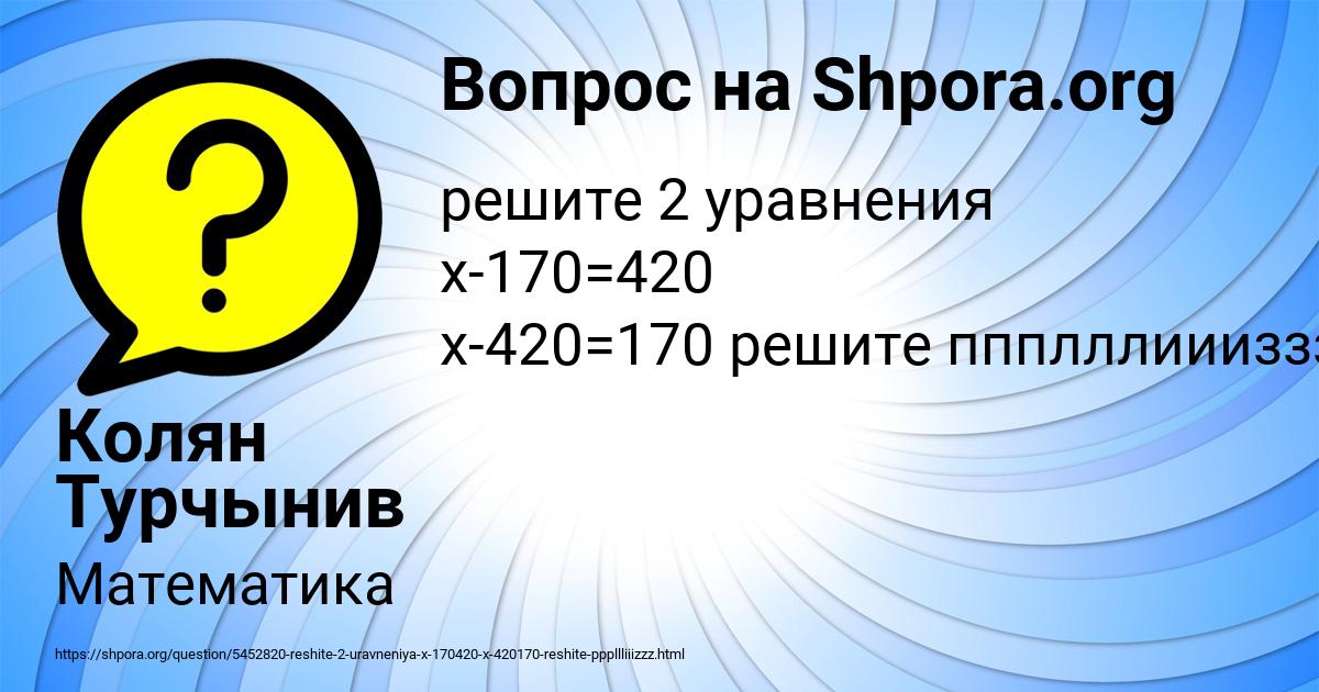 Картинка с текстом вопроса от пользователя Колян Турчынив
