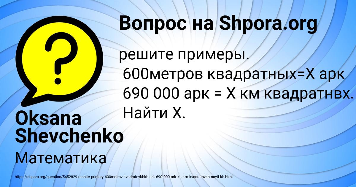 Картинка с текстом вопроса от пользователя Oksana Shevchenko