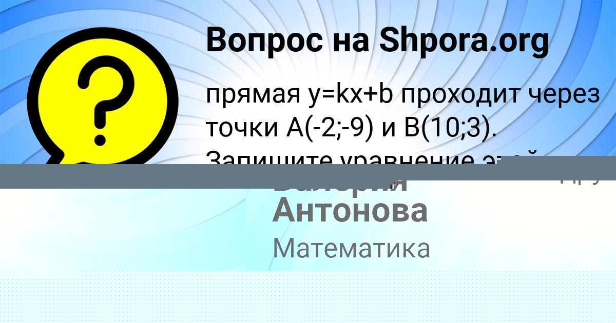 Картинка с текстом вопроса от пользователя Валерия Антонова