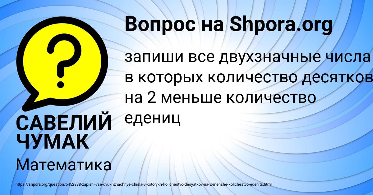 Картинка с текстом вопроса от пользователя САВЕЛИЙ ЧУМАК