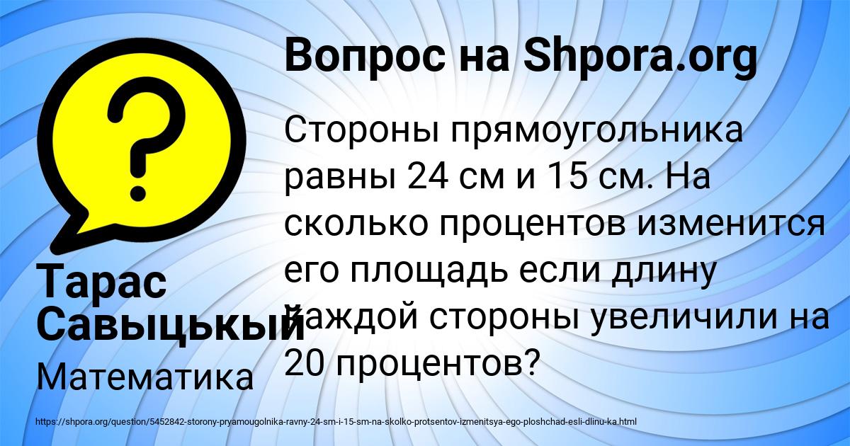 Картинка с текстом вопроса от пользователя Тарас Савыцькый