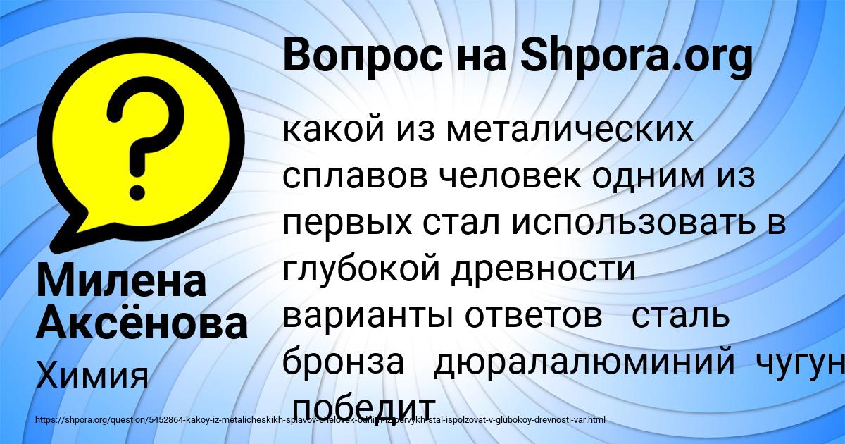 Картинка с текстом вопроса от пользователя Милена Аксёнова