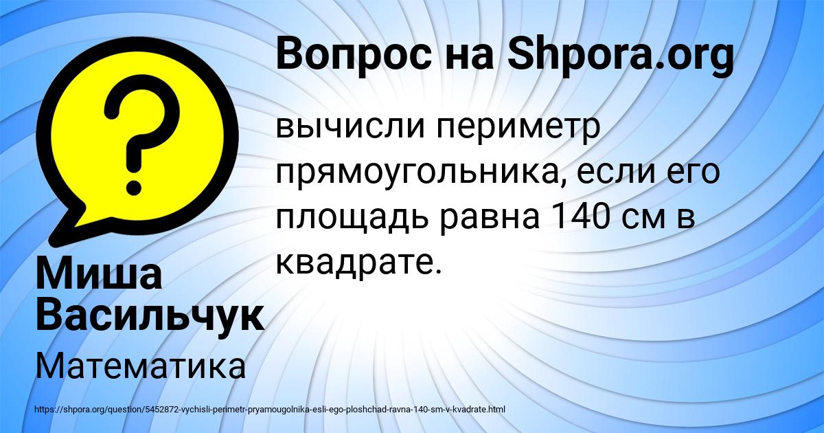 Картинка с текстом вопроса от пользователя Миша Васильчук