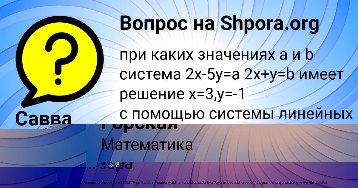 Картинка с текстом вопроса от пользователя Савва Зубакин