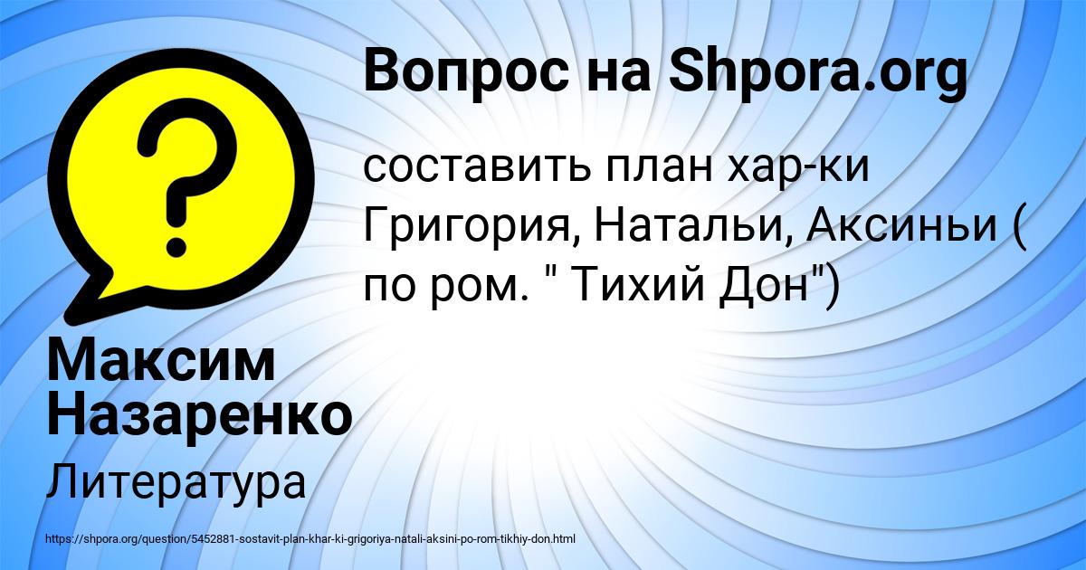 Картинка с текстом вопроса от пользователя Максим Назаренко
