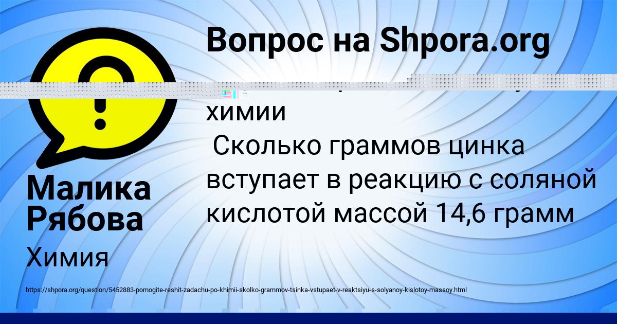 Картинка с текстом вопроса от пользователя Малика Рябова