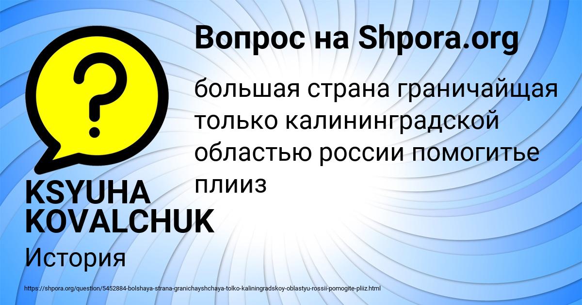 Картинка с текстом вопроса от пользователя KSYUHA KOVALCHUK