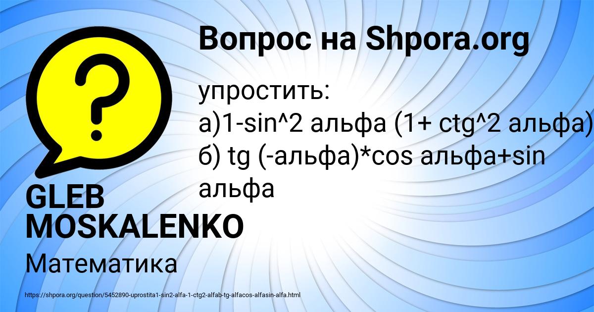Картинка с текстом вопроса от пользователя GLEB MOSKALENKO