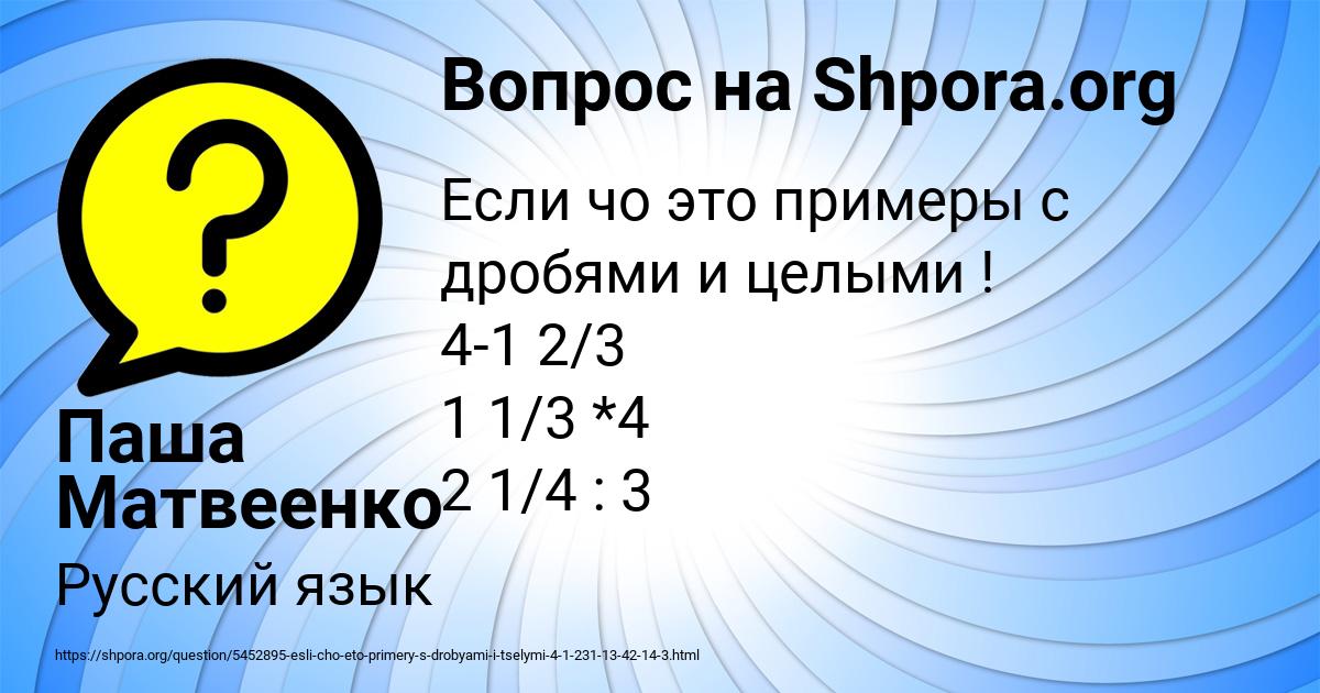 Картинка с текстом вопроса от пользователя Паша Матвеенко