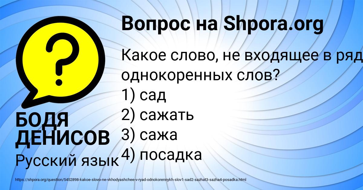 Картинка с текстом вопроса от пользователя БОДЯ ДЕНИСОВ