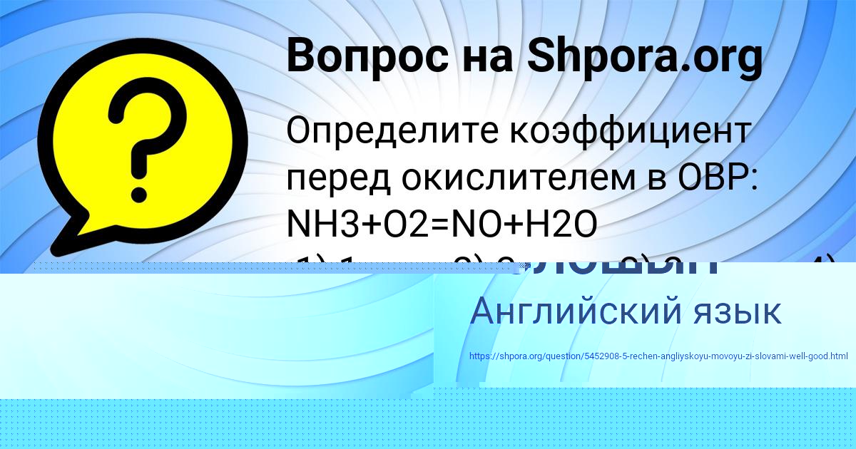Картинка с текстом вопроса от пользователя ЛЕНЧИК ВОЛОШЫН