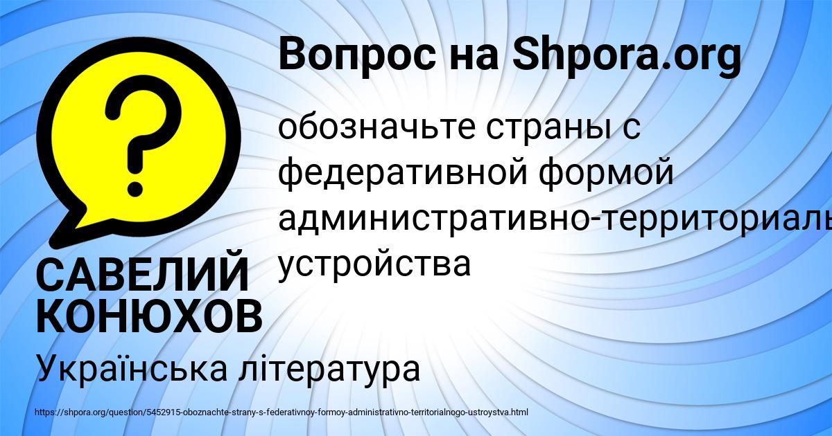 Картинка с текстом вопроса от пользователя САВЕЛИЙ КОНЮХОВ