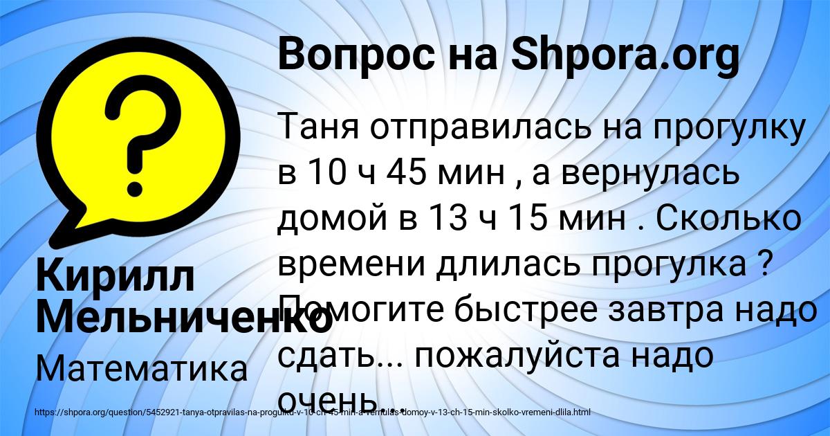 Картинка с текстом вопроса от пользователя Кирилл Мельниченко