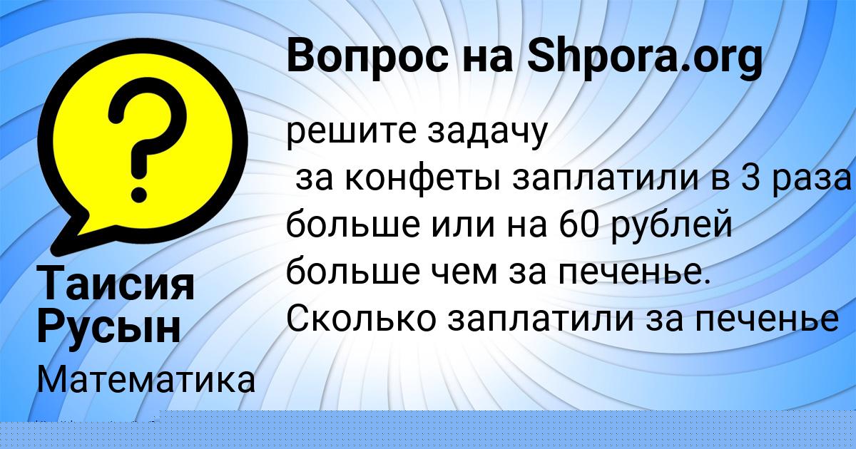 Картинка с текстом вопроса от пользователя Таисия Русын