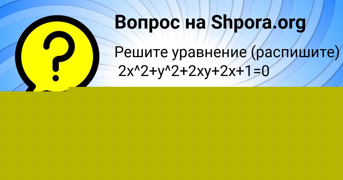 Картинка с текстом вопроса от пользователя Василиса Лаврова