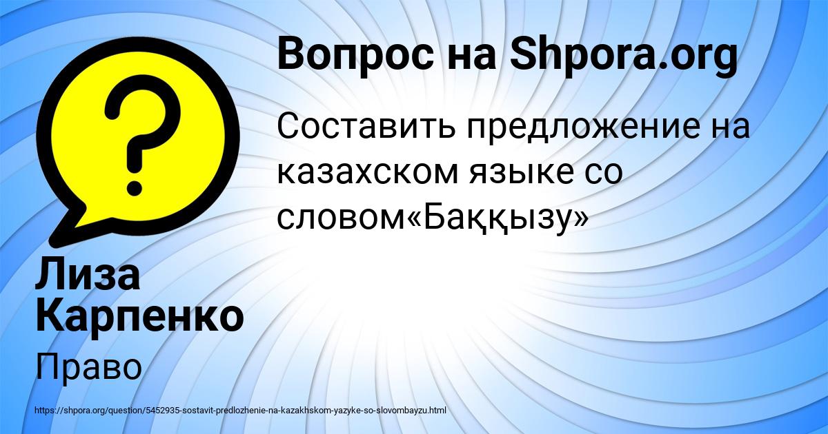 Картинка с текстом вопроса от пользователя Лиза Карпенко