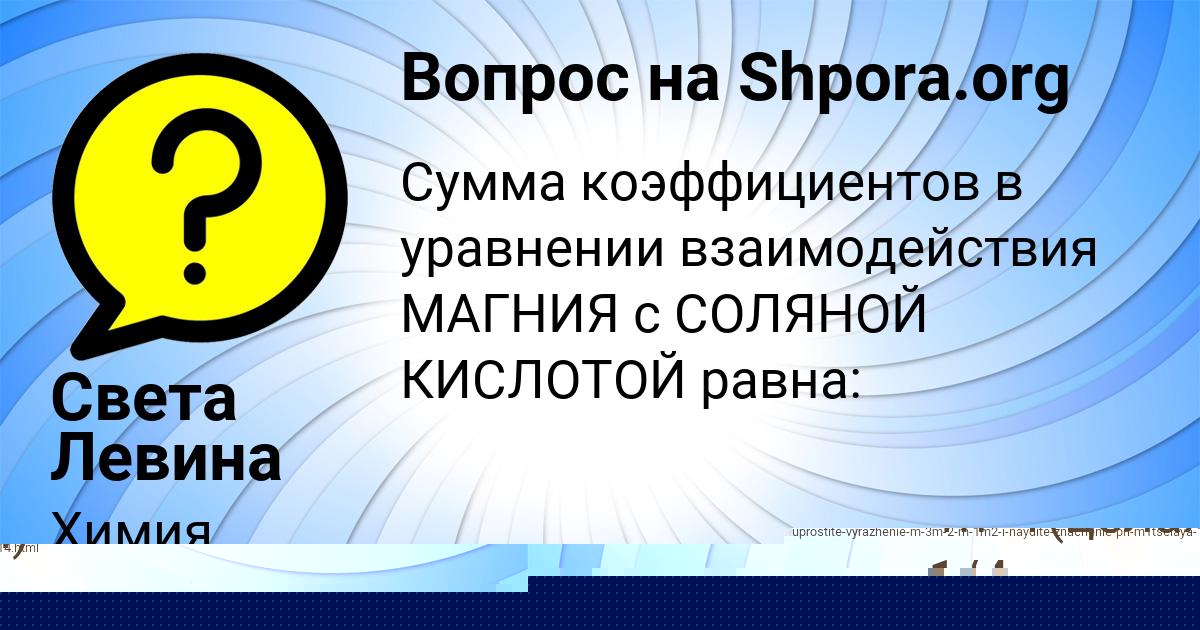 Картинка с текстом вопроса от пользователя Света Левина