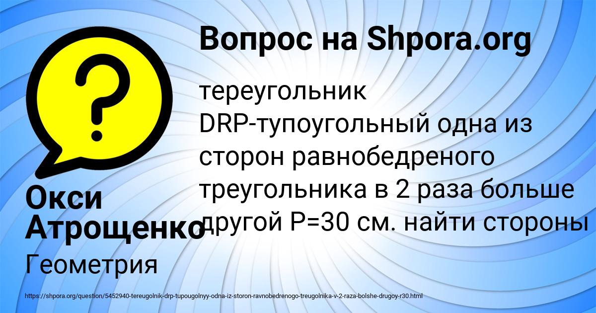 Картинка с текстом вопроса от пользователя Окси Атрощенко