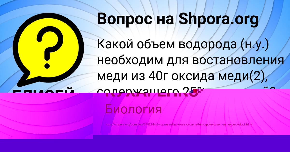 Картинка с текстом вопроса от пользователя РОСТИК КУХАРЕНКО