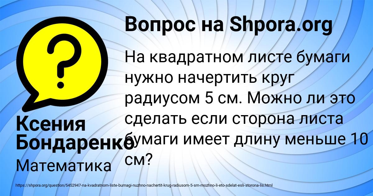 Картинка с текстом вопроса от пользователя Ксения Бондаренко