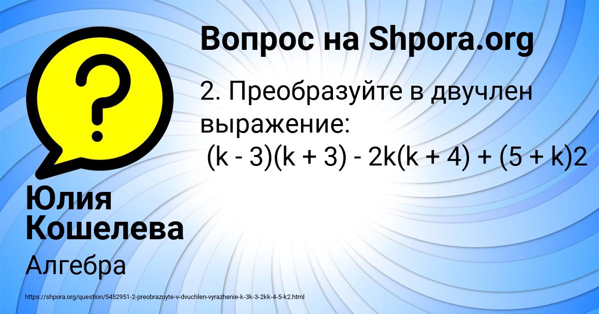 Картинка с текстом вопроса от пользователя Юлия Кошелева
