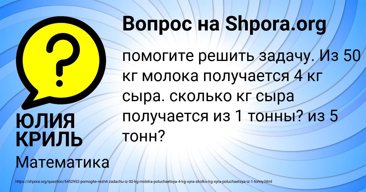 Картинка с текстом вопроса от пользователя ЮЛИЯ КРИЛЬ
