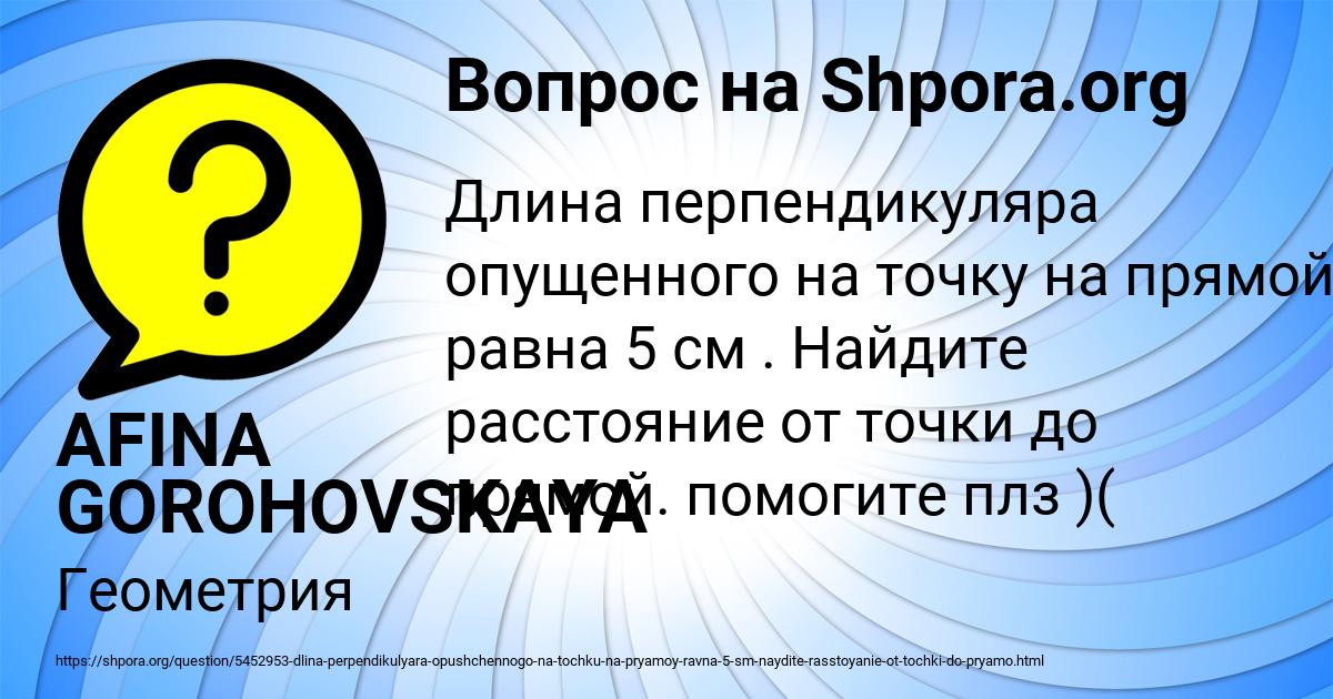 Картинка с текстом вопроса от пользователя AFINA GOROHOVSKAYA