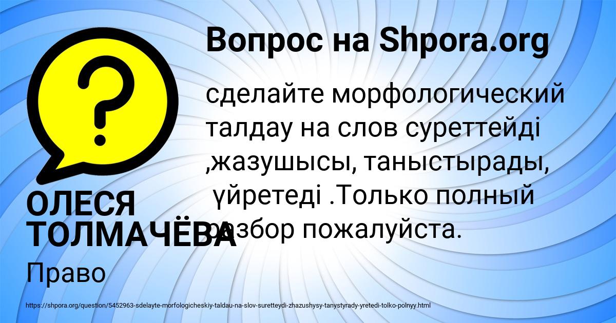 Картинка с текстом вопроса от пользователя ОЛЕСЯ ТОЛМАЧЁВА