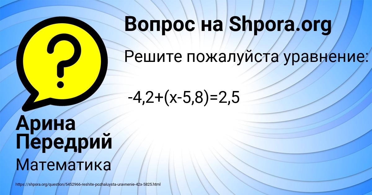 Картинка с текстом вопроса от пользователя Арина Передрий