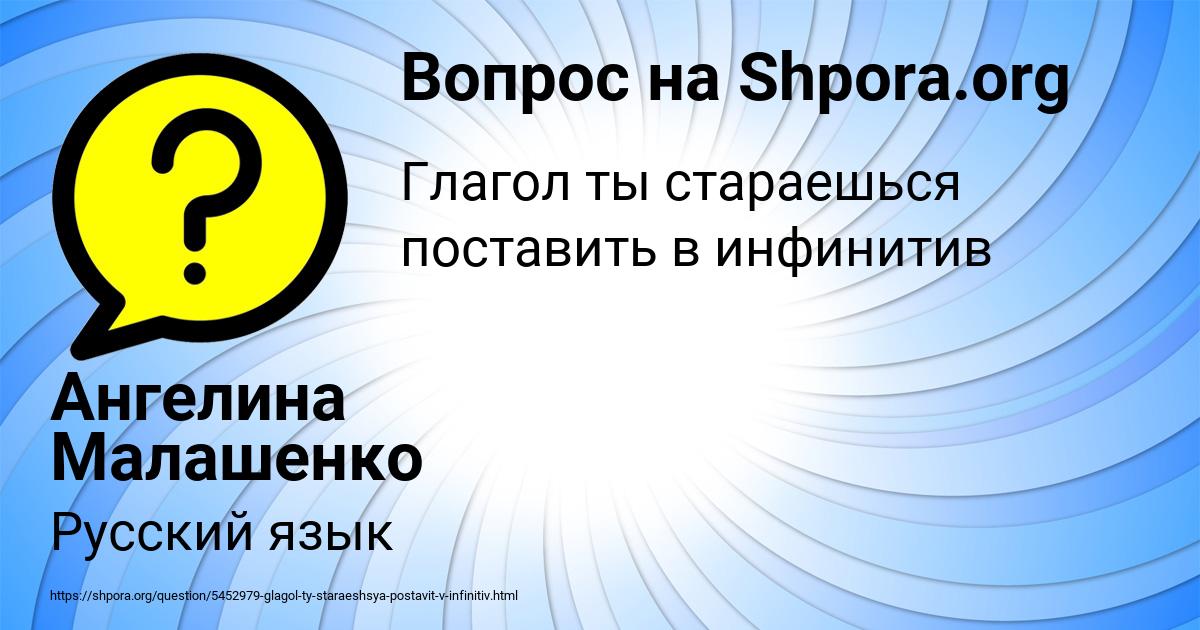Картинка с текстом вопроса от пользователя Ангелина Малашенко
