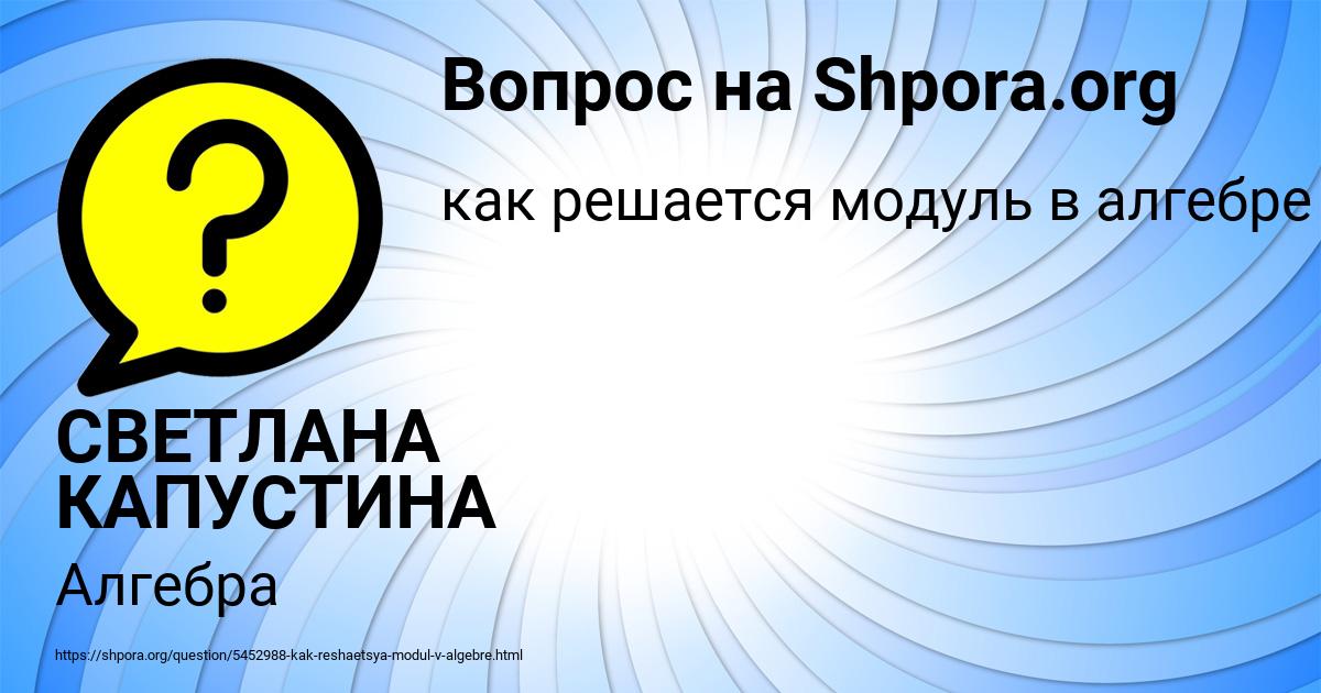Картинка с текстом вопроса от пользователя СВЕТЛАНА КАПУСТИНА