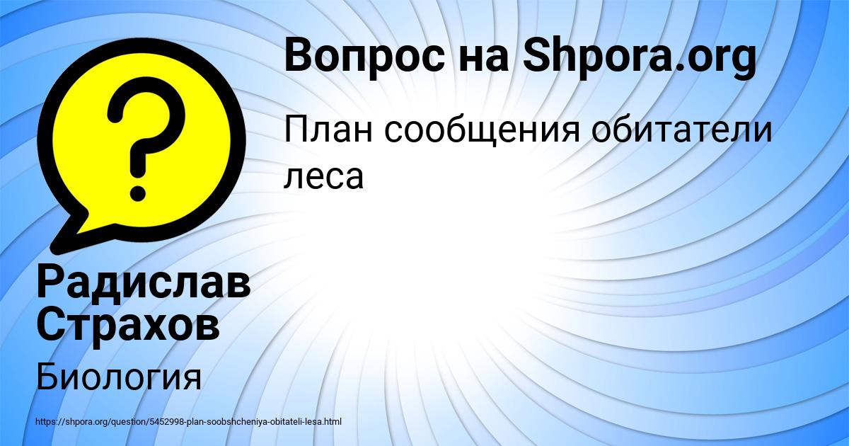 Картинка с текстом вопроса от пользователя Радислав Страхов