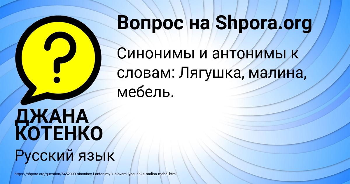 Картинка с текстом вопроса от пользователя ДЖАНА КОТЕНКО