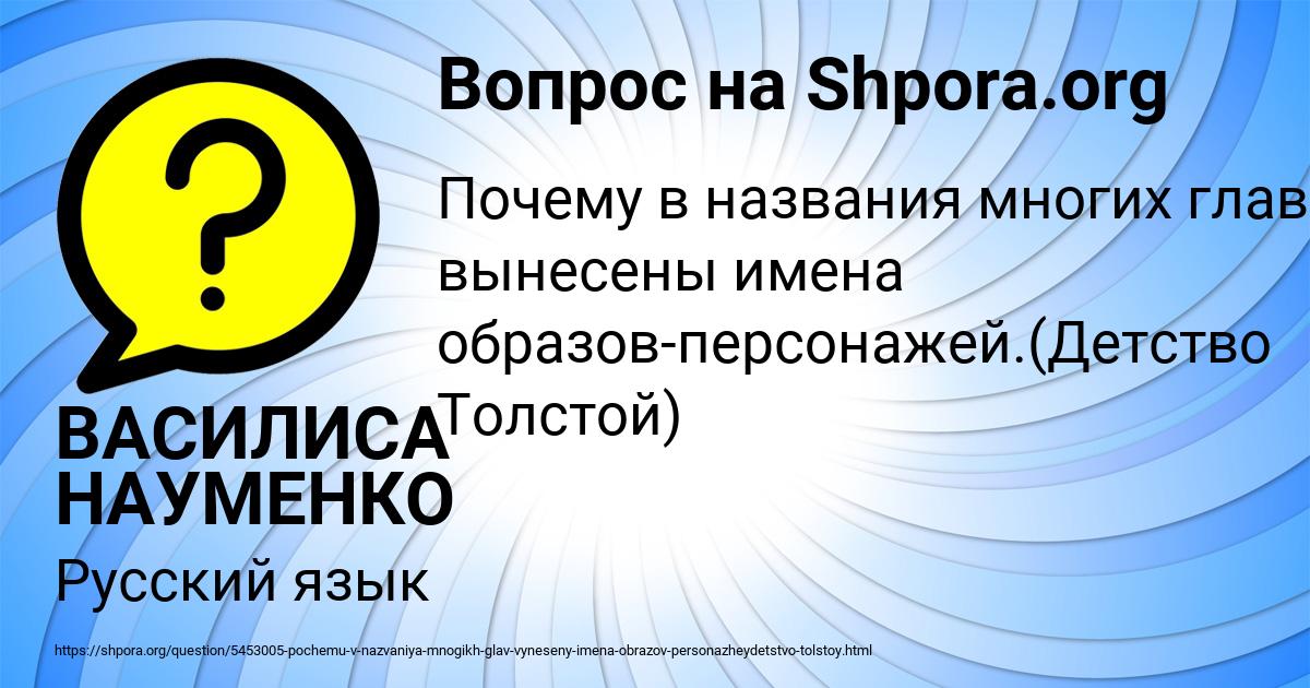 Картинка с текстом вопроса от пользователя ВАСИЛИСА НАУМЕНКО