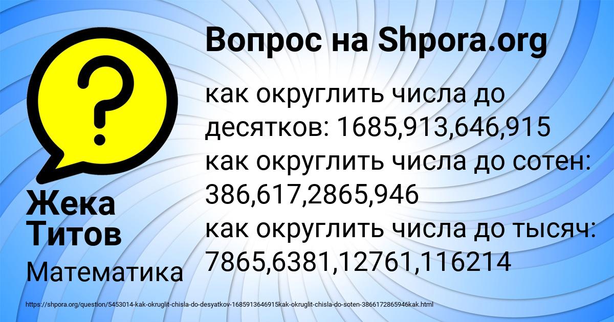 Картинка с текстом вопроса от пользователя Жека Титов